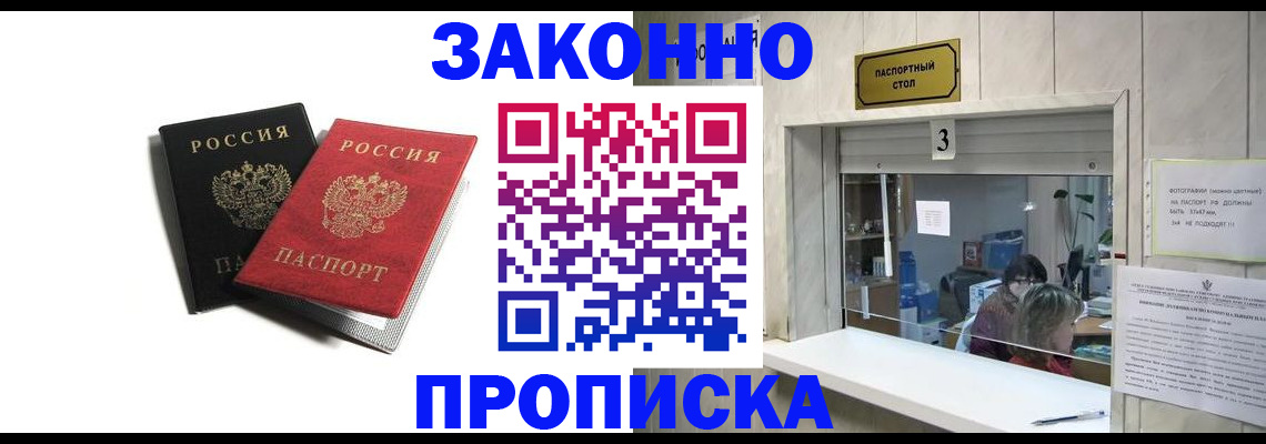 временная регистрация законно в Могочи