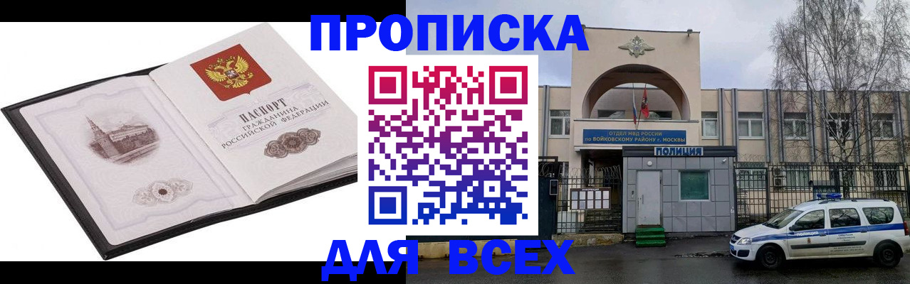 купить прописку в Могочи